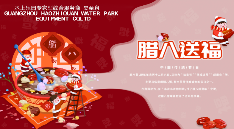 過了臘八就是年，愿君今年賺大錢！昊至泉祝您臘八節(jié)快樂！
